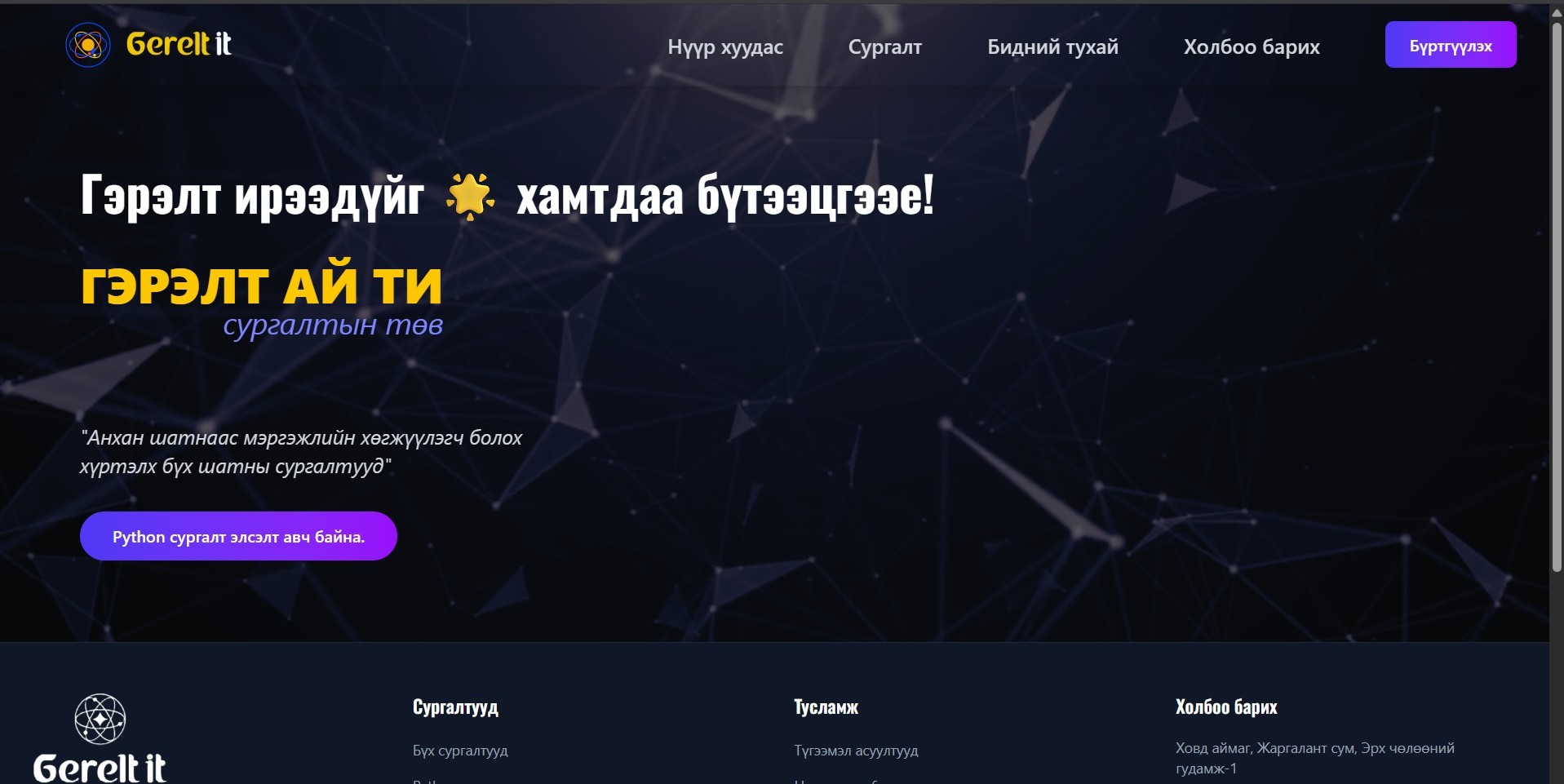 Gerelt IT Academy Screenshot 1