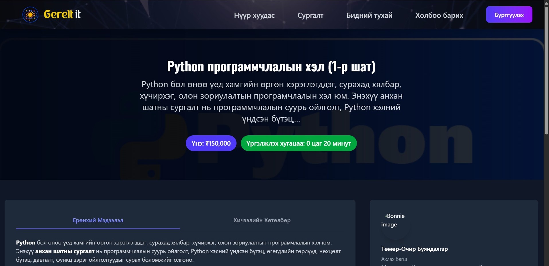 Gerelt IT Academy Screenshot 2