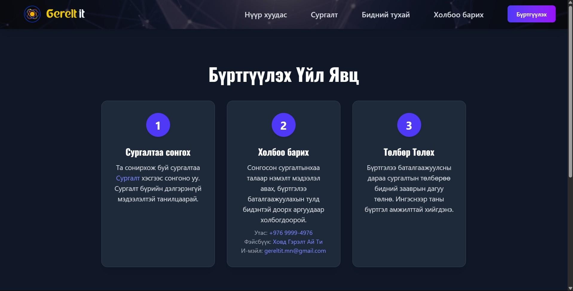 Gerelt IT Academy Screenshot 3