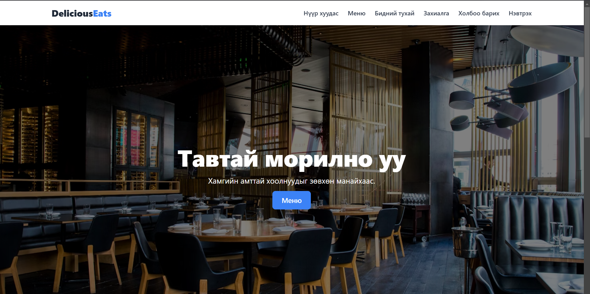 Restaurant Full-Stack Project Screenshot 1