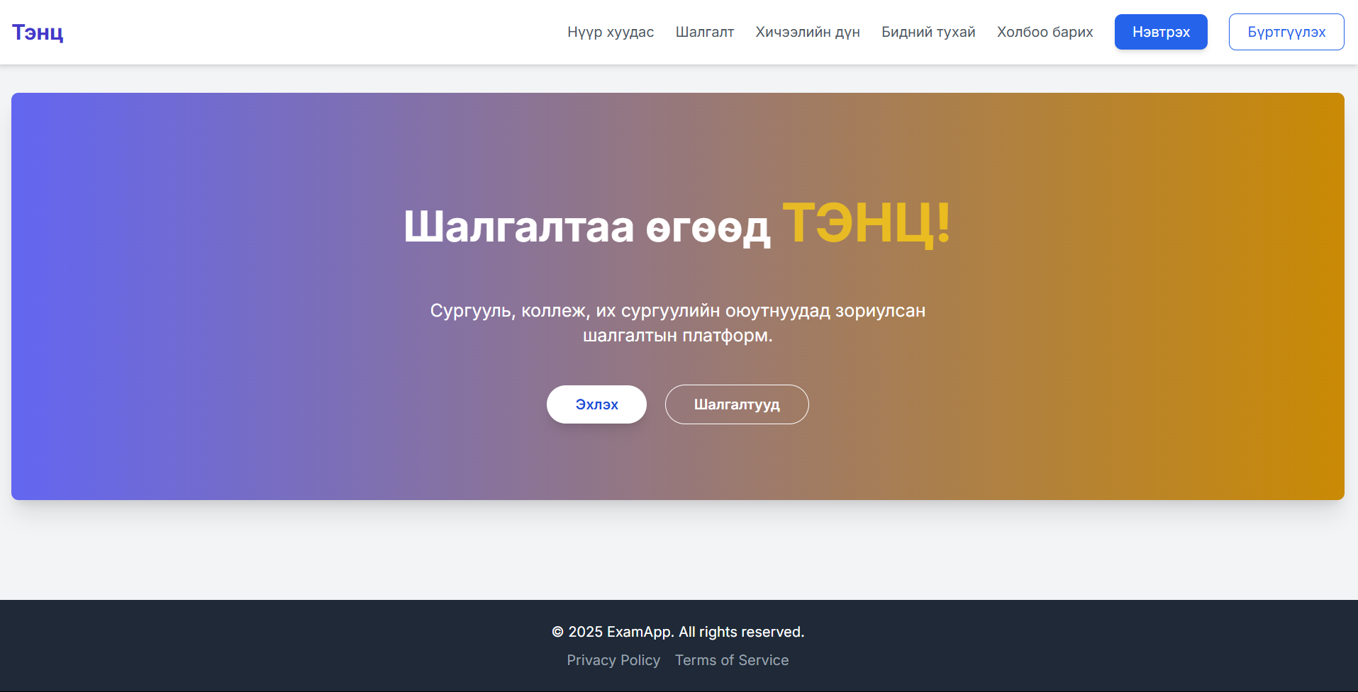Тэнц - Exam Application Backend Screenshot 1